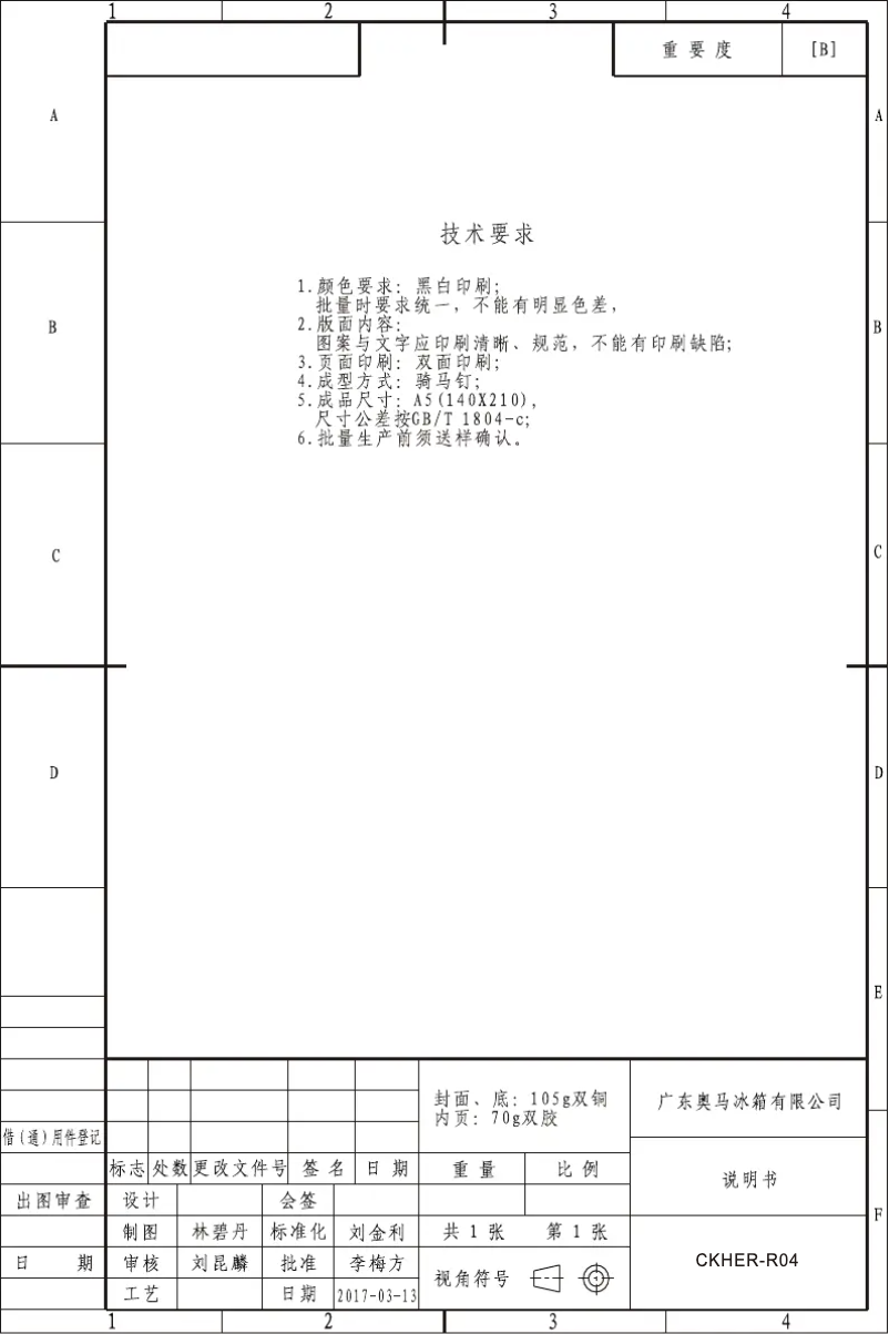 Image de la première page du manuel de l'appareil HRF-238H