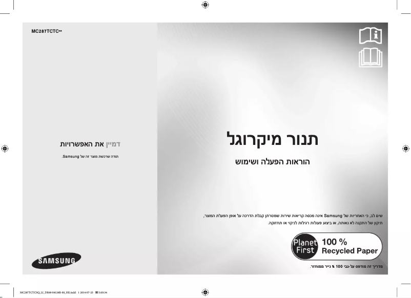 Page n°1 - Manuel utilisateur Samsung MC287TCTCSQ
