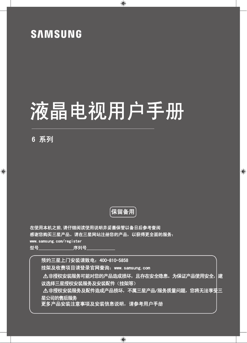 Image de la première page du manuel de l'appareil UA65MU6700J