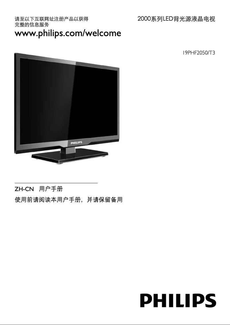 Page 1 de la notice Manuel utilisateur Philips 2000 series 19PHF2050