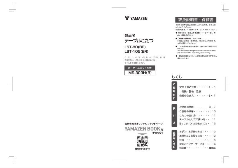 Page n°1 - Manuel utilisateur Yamazen LST-80