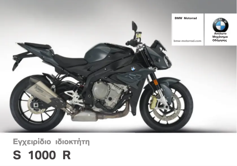 Image de la première page du manuel de l'appareil S 1000 R (2016)