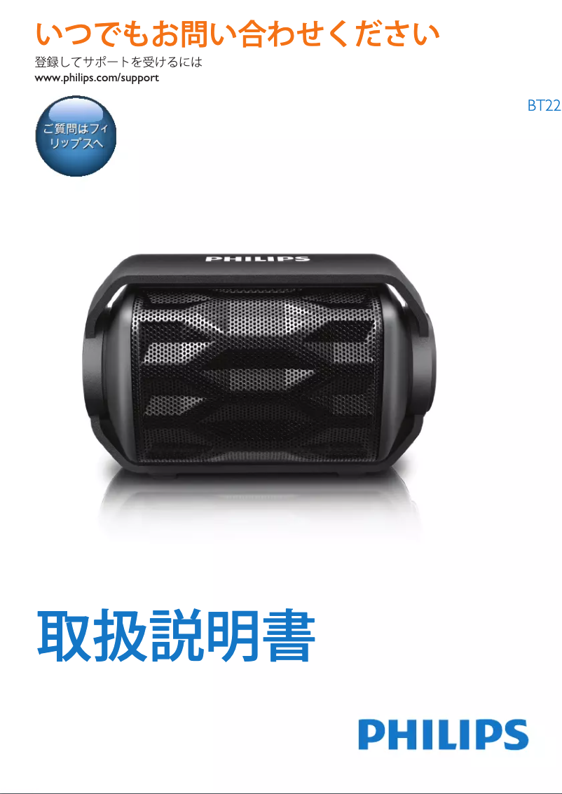 Image de la première page du manuel de l'appareil BT2200A