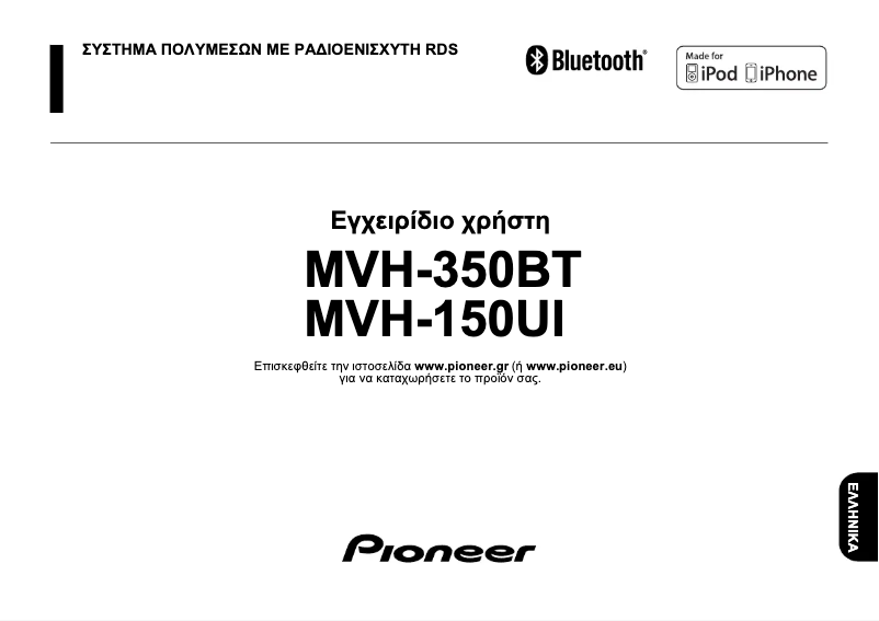 Page n°1 - Manuel utilisateur Pioneer MVH-350BT
