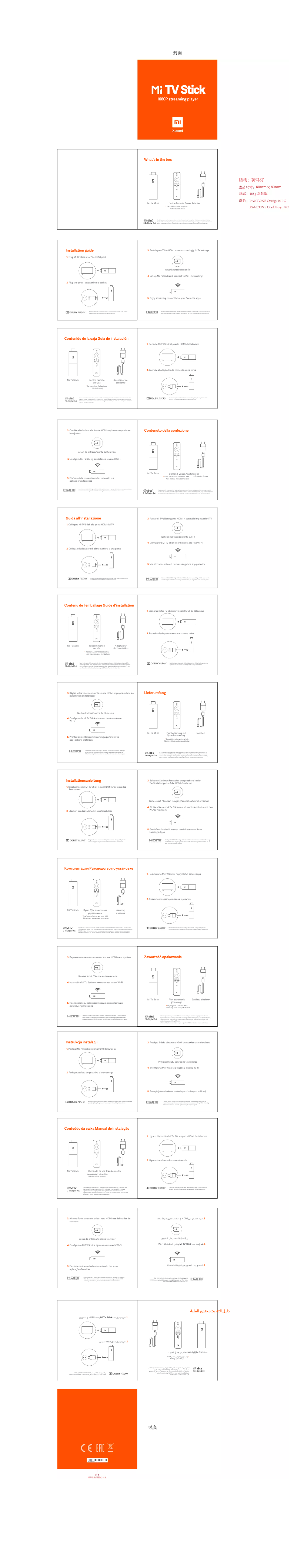Page 1 de la notice Manuel utilisateur Xiaomi Mi TV Stick