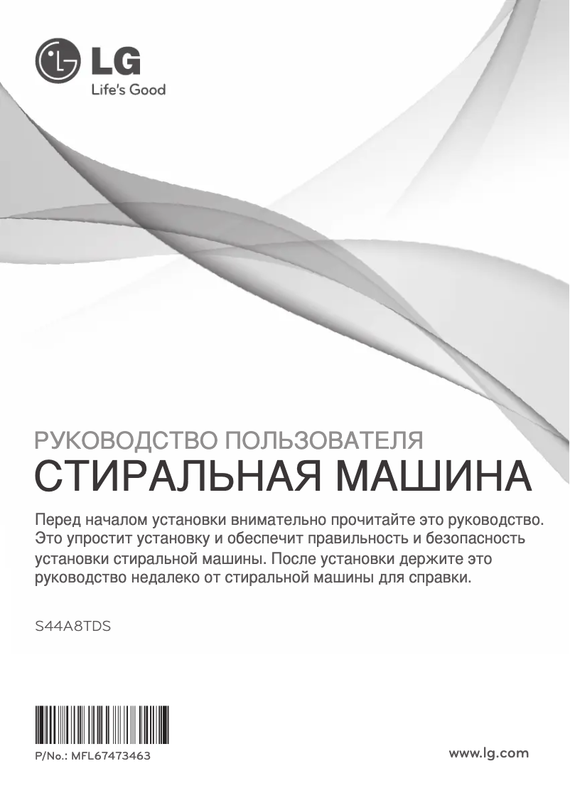 Page 1 de la notice Manuel utilisateur LG S44A8TDS