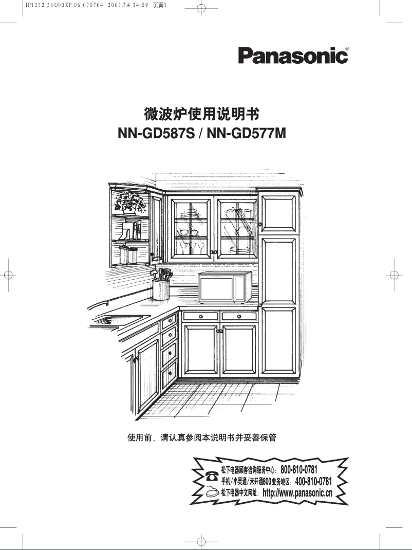 Page n°1 - Manuel utilisateur Panasonic NN-GD577M