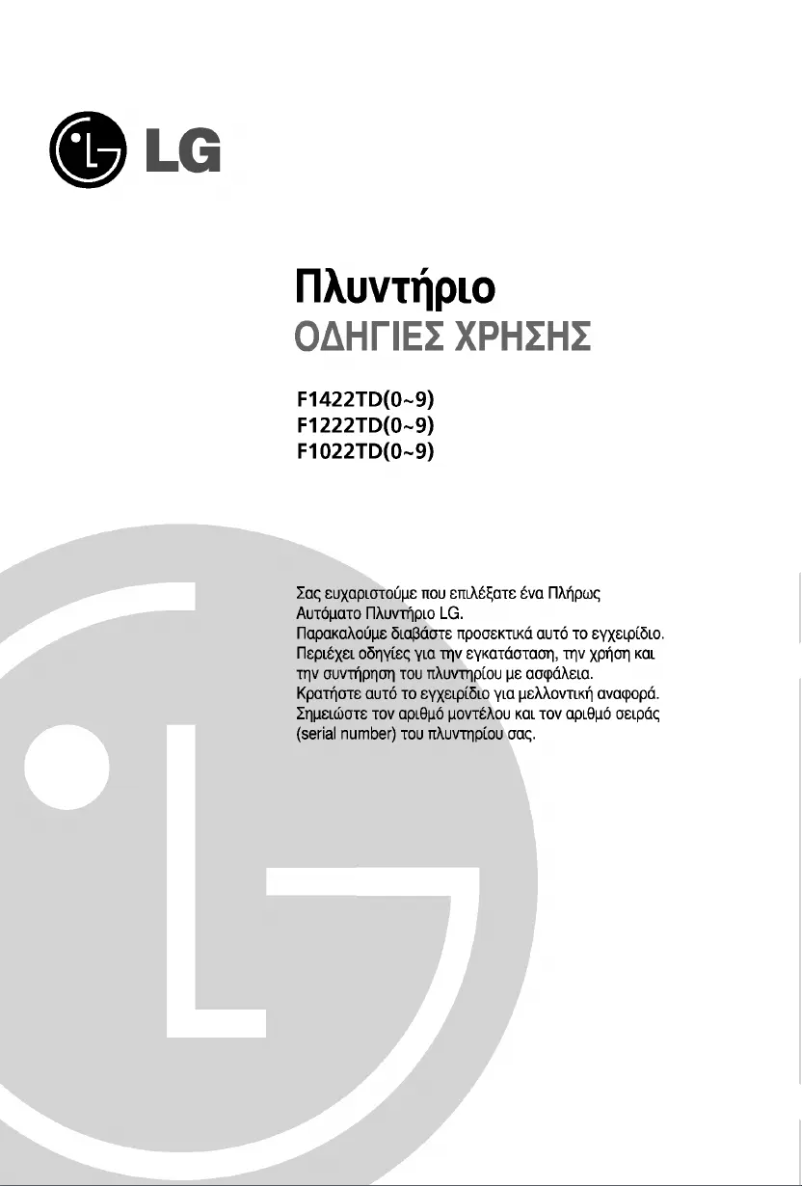 Page 1 de la notice Manuel utilisateur LG F1022TD0