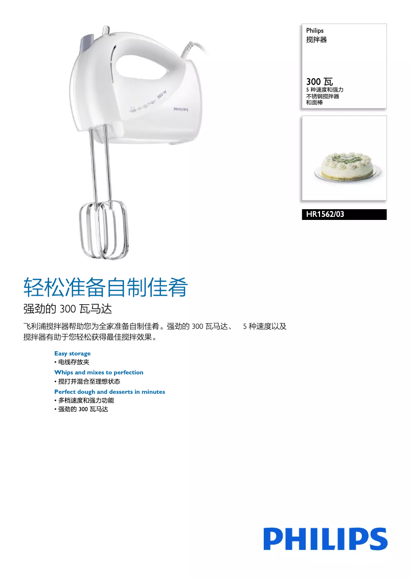 Page n°1 - Brochure Philips HR1562