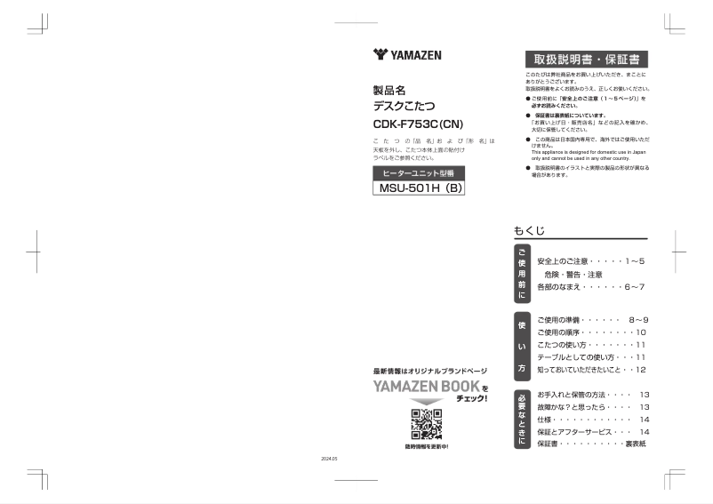 Page n°1 - Manuel utilisateur Yamazen CDK-F753C