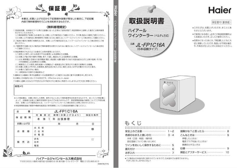 Page 1 de la notice Manuel utilisateur Haier JL-FP1C16A