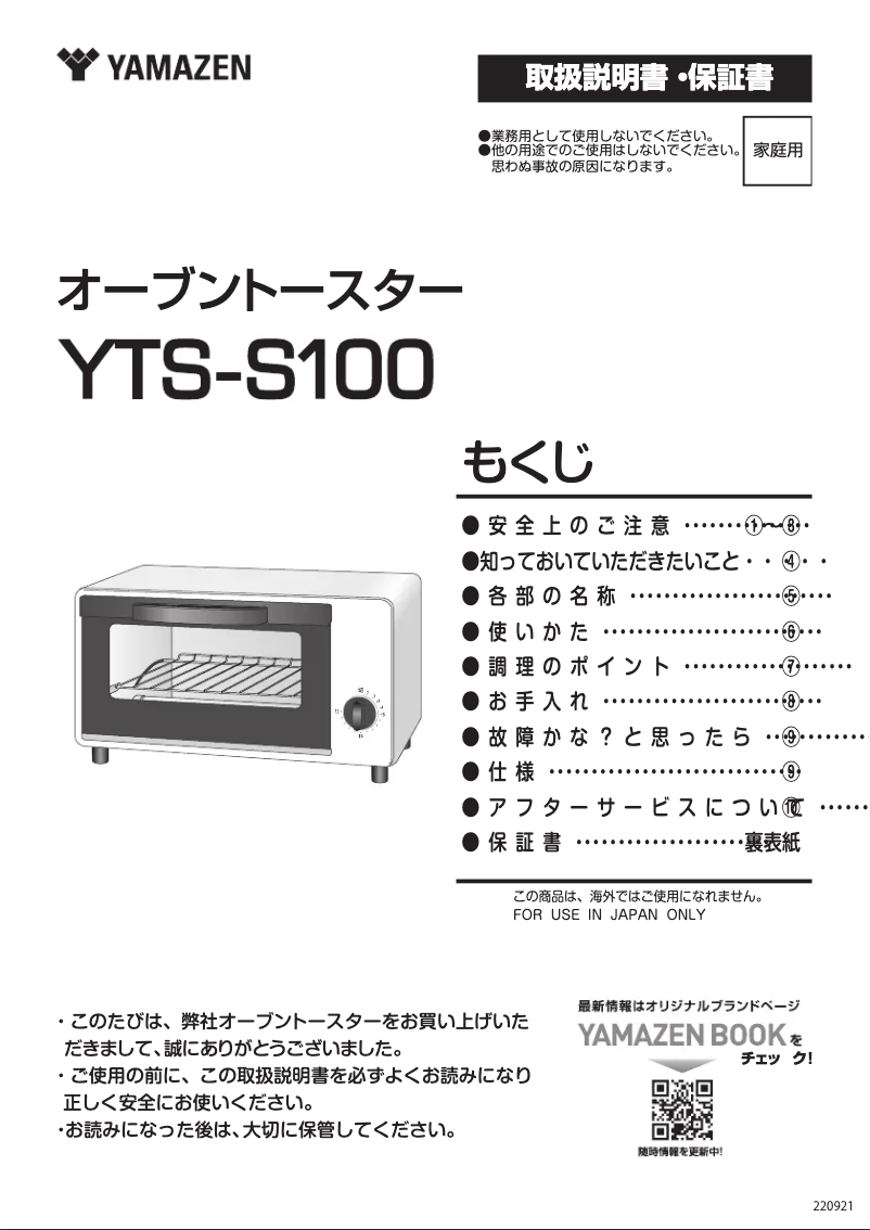 Page n°1 - Manuel utilisateur Yamazen YTS-S100