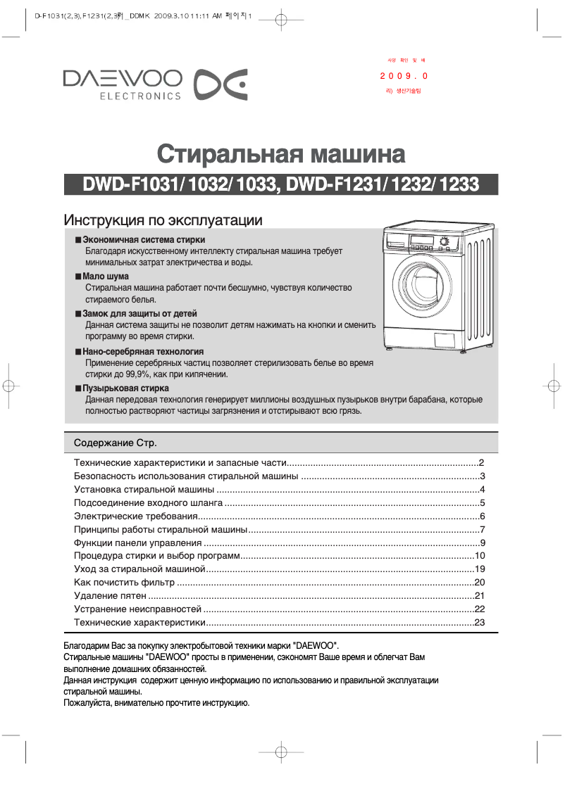 Image de la première page du manuel de l'appareil DWD-F1231