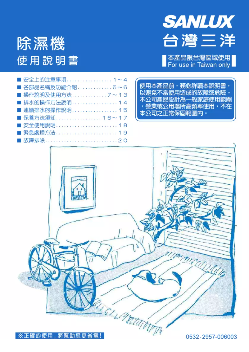 Image de la première page du manuel de l'appareil SDH-105LD