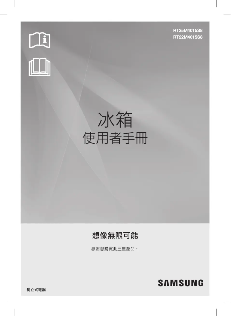 Page 1 de la notice Manuel utilisateur Samsung RT22M4013S8