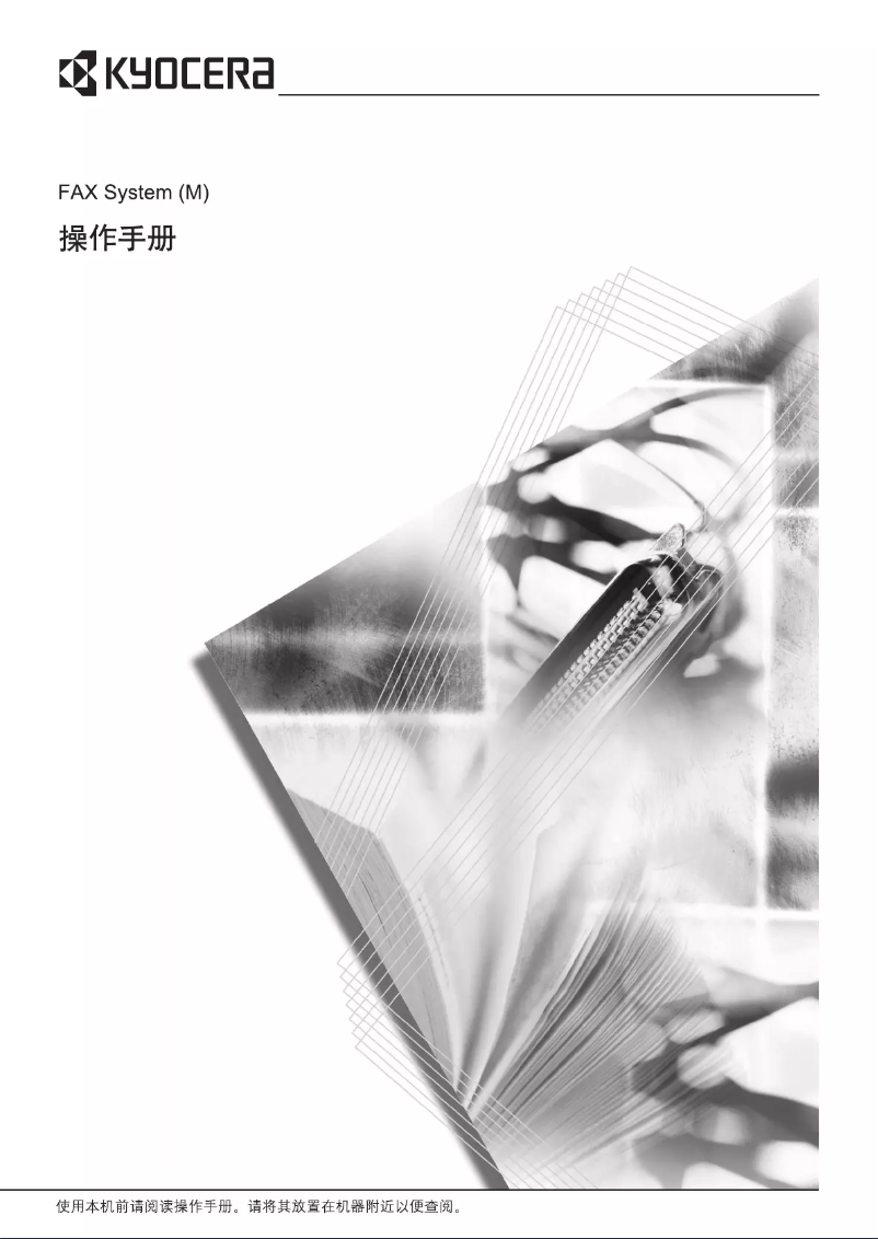 Image de la première page du manuel de l'appareil KM-3050