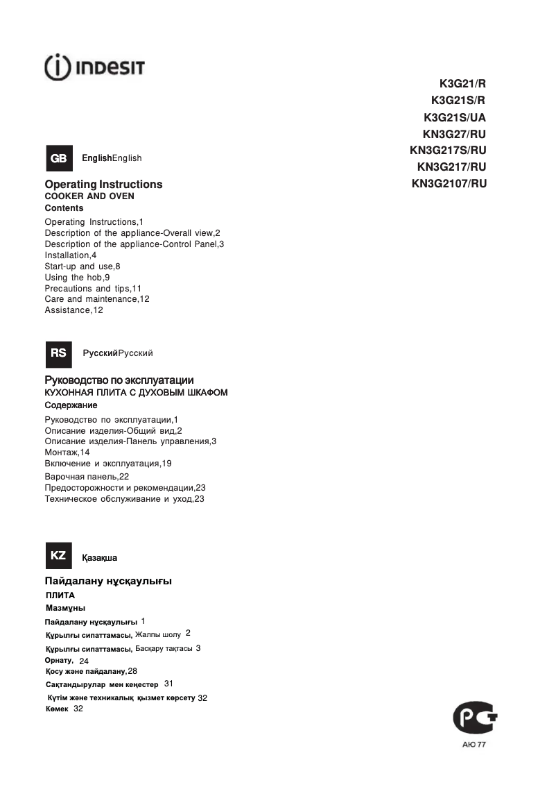 Imagen de la primera página del manual del dispositivo KN3G217(X)/RU