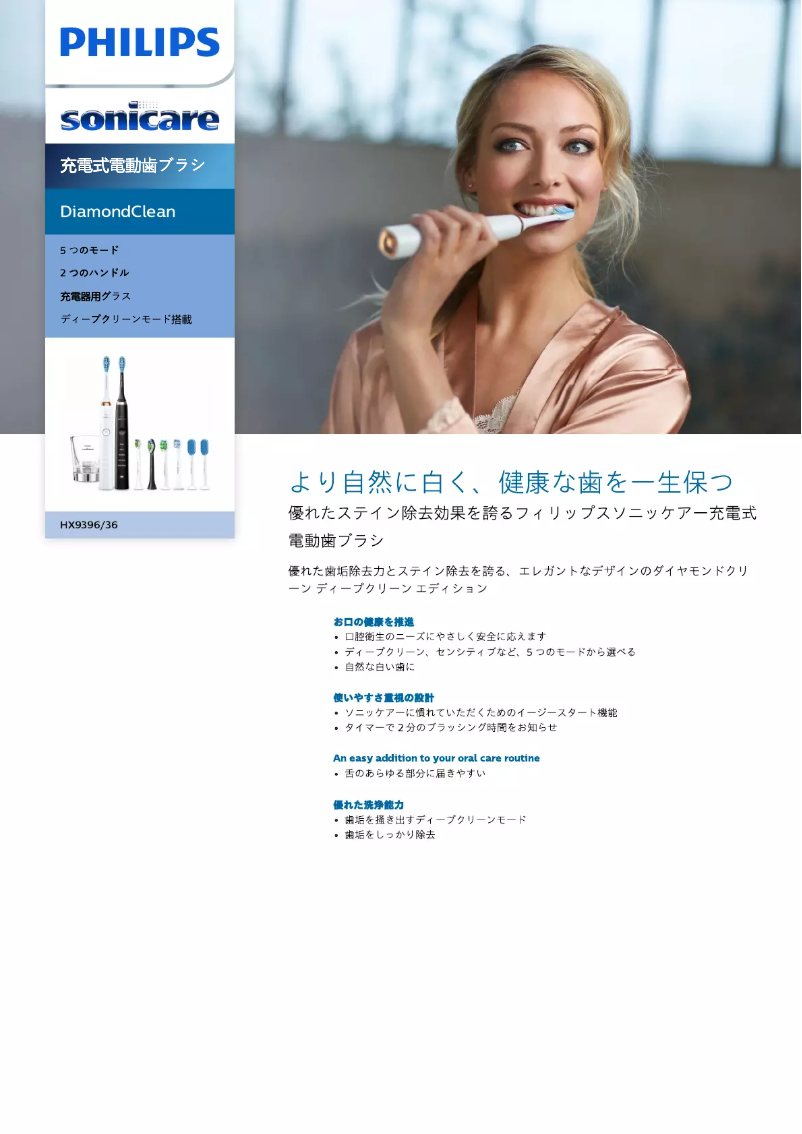 Image de la première page du manuel de l'appareil Sonicare DiamondClean HX9396