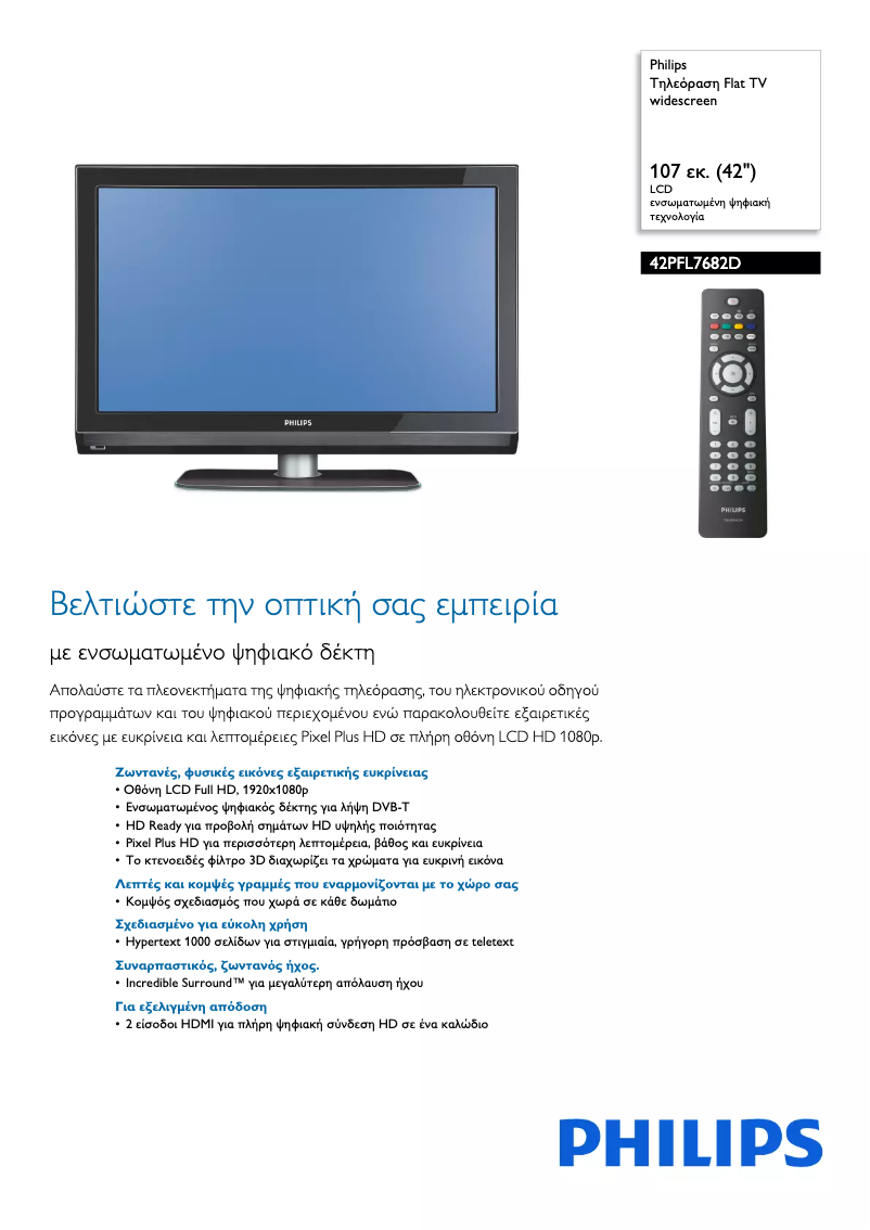 Page 1 de la notice Brochure Philips 42PFL7682D