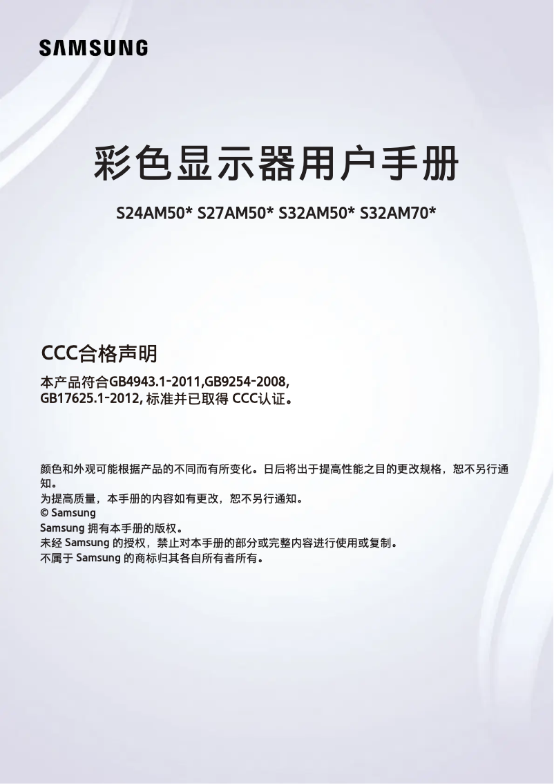 Image de la première page du manuel de l'appareil S32AM700PC