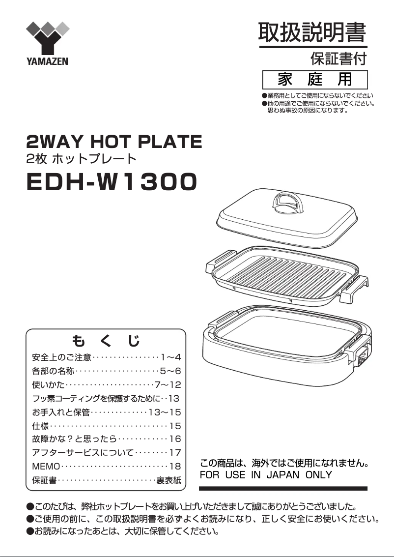 Page 1 de la notice Manuel utilisateur Yamazen EDH-W1300