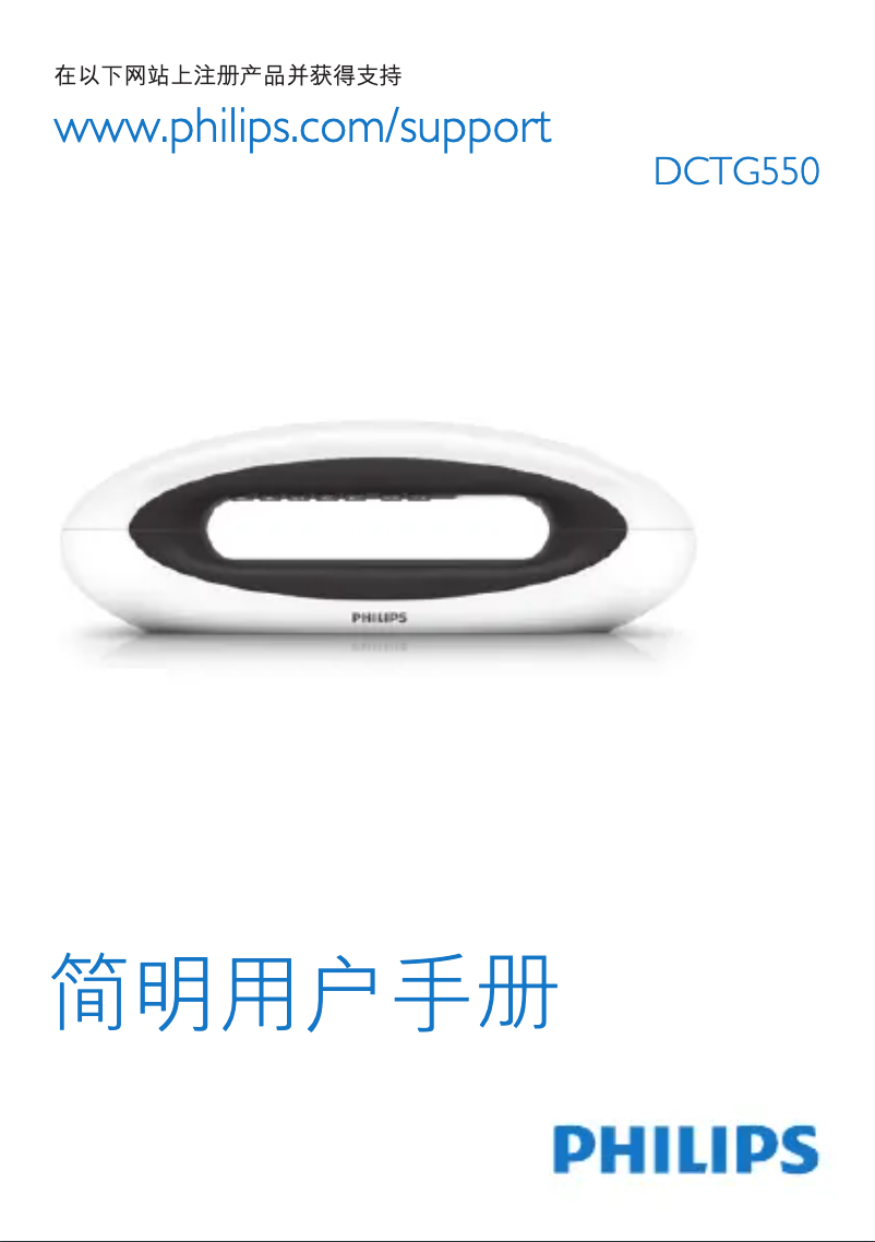 Página 1 del manual Guía de inicio rápido Philips DCTG5500G