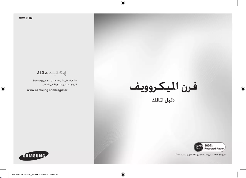 Page 1 de la notice Manuel utilisateur Samsung MW0113M