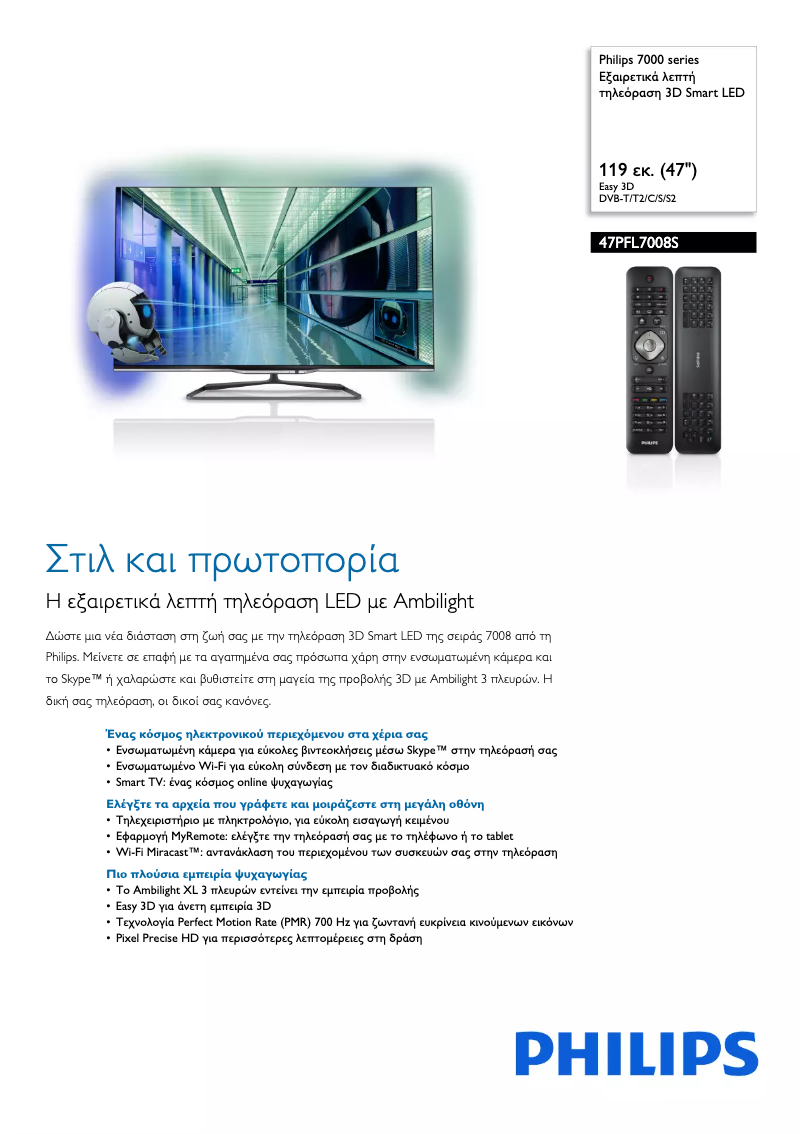 Page 1 de la notice Brochure Philips 47PFL7008S