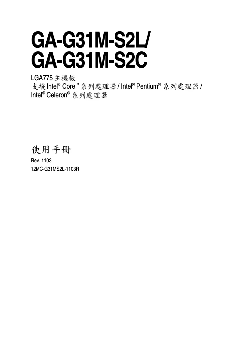 Image de la première page du manuel de l'appareil GA-G31M-S2L