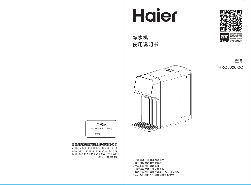 Page 1 de la notice Manuel utilisateur Haier HRO5026-2C