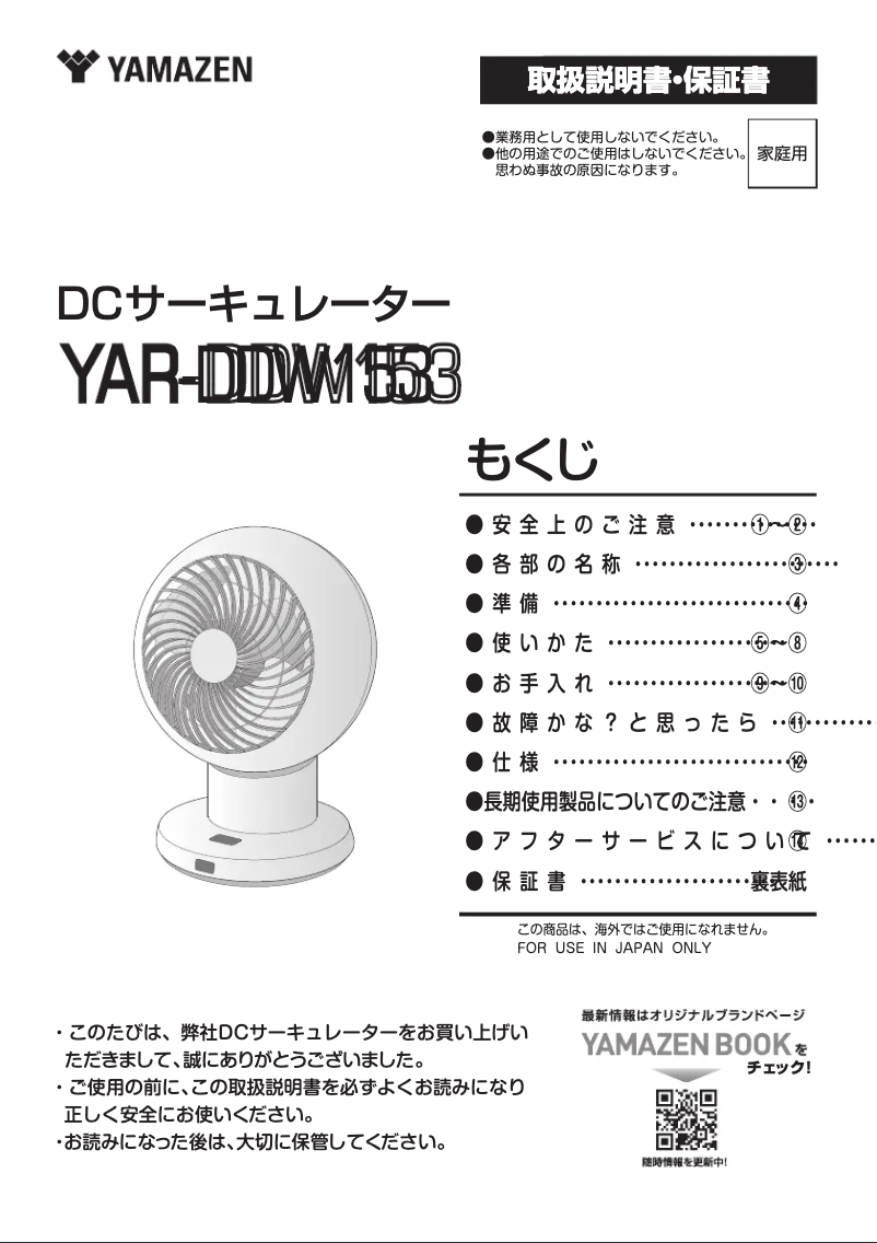 Image de la première page du manuel de l'appareil YAR-DDW153