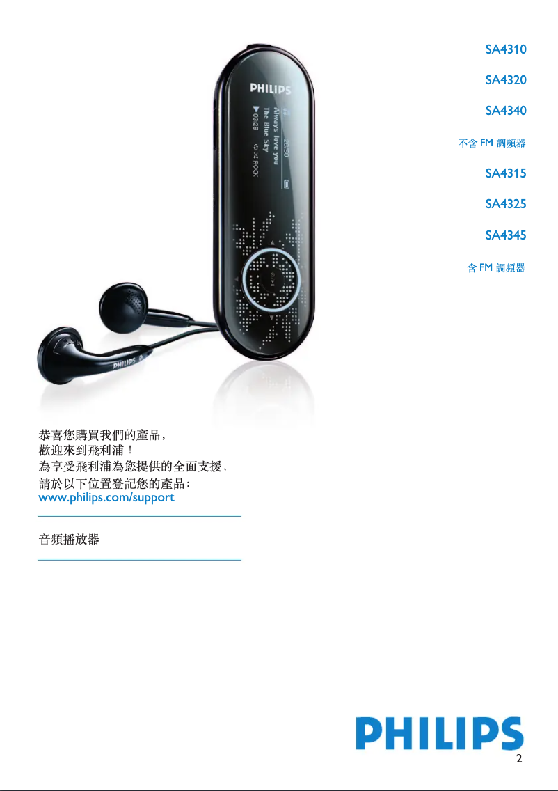 Image de la première page du manuel de l'appareil GoGear SA4315