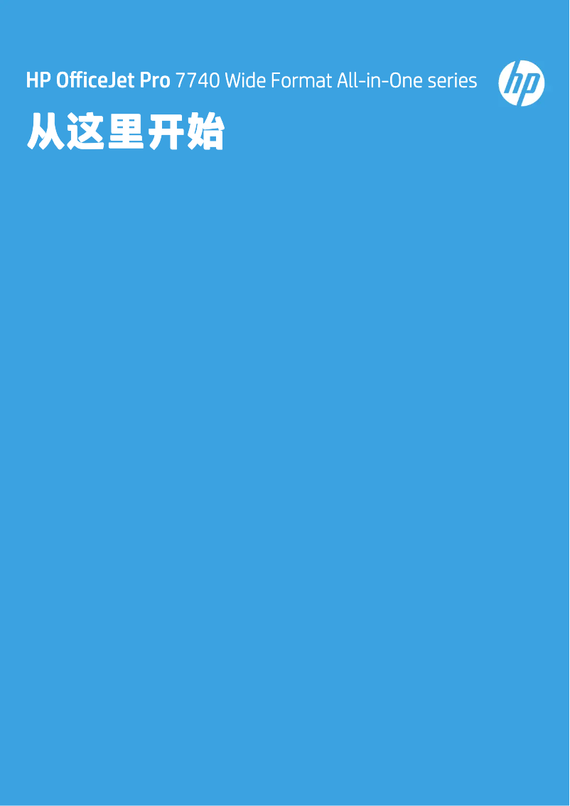 Page 1 de la notice Guide d'installation HP OfficeJet Pro 7740