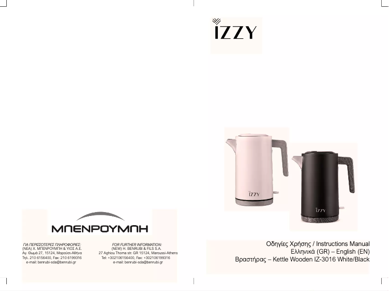 Image de la première page du manuel de l'appareil Wooden IZ-3016