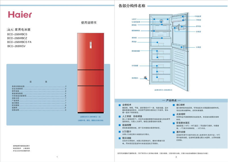 Image de la première page du manuel de l'appareil BCD-268WBCS