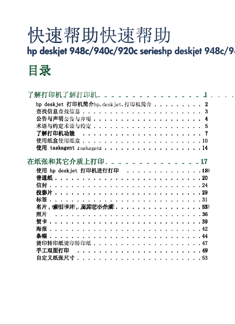 Image de la première page du manuel de l'appareil DeskJet 940c