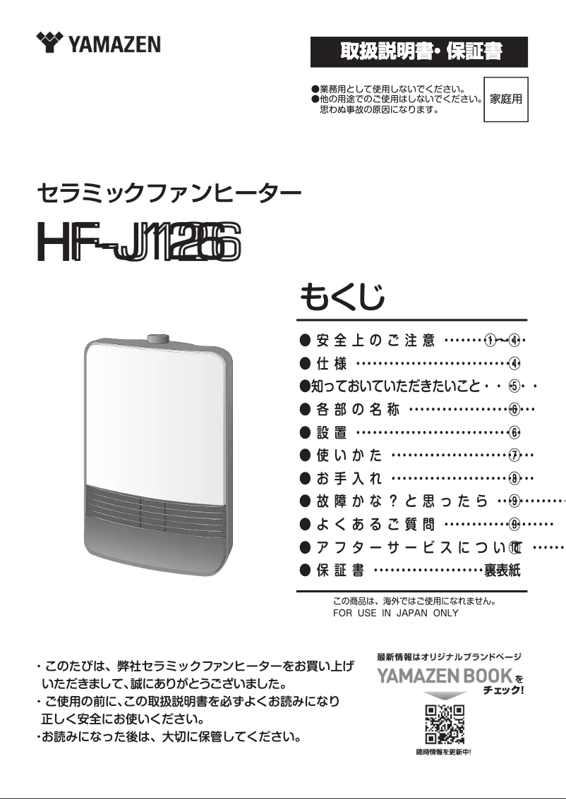Page 1 de la notice Manuel utilisateur Yamazen HF-J126