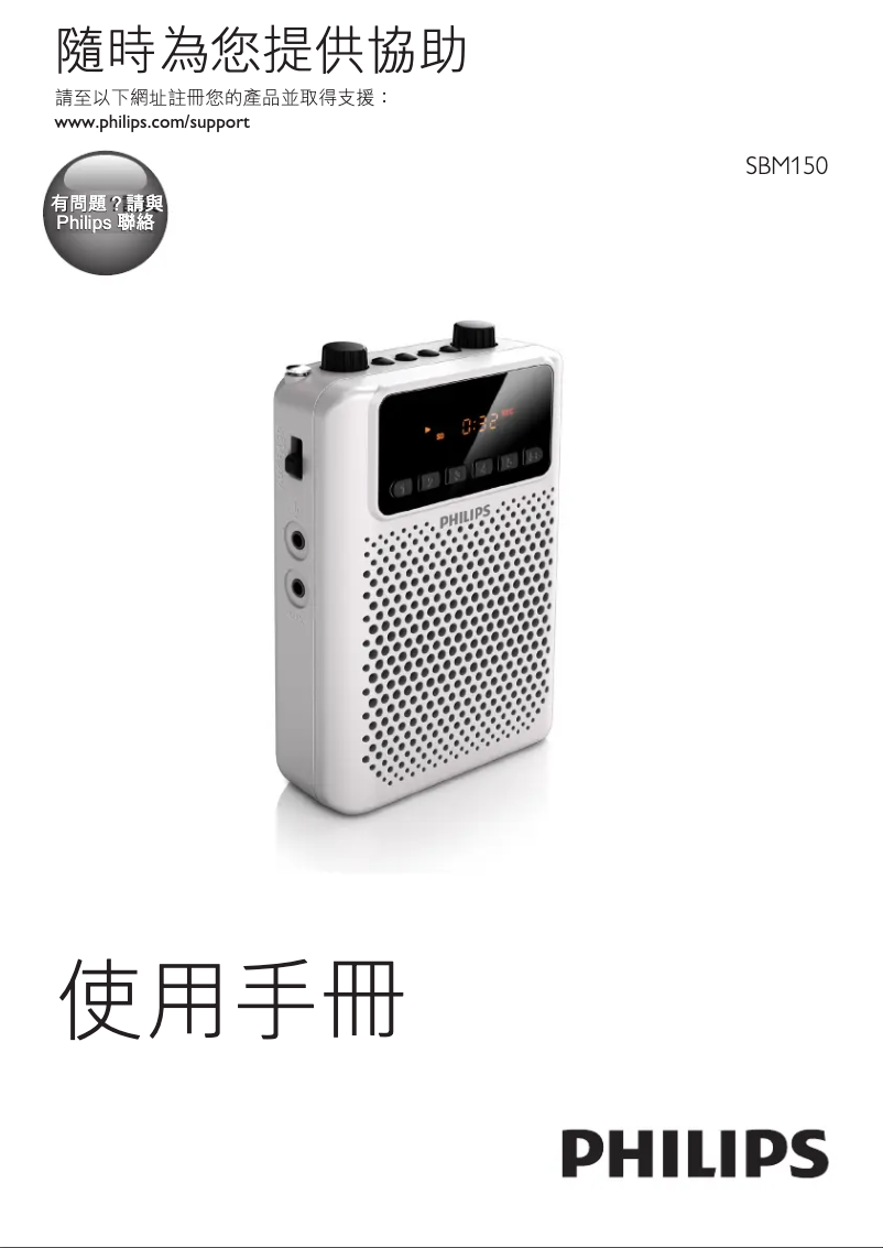 Page 1 de la notice Manuel utilisateur Philips SBM150