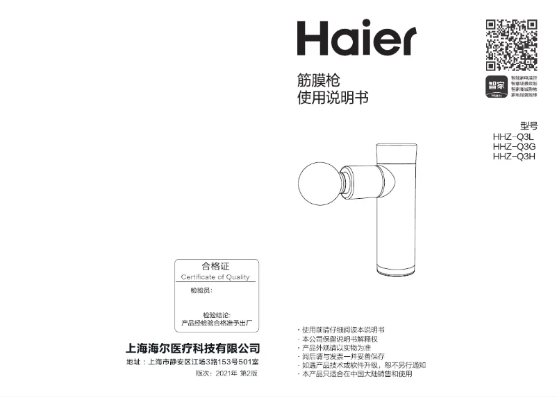 Page 1 de la notice Manuel utilisateur Haier HHZ-Q03G