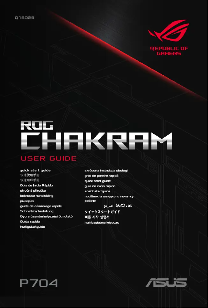 Page 1 de la notice Manuel utilisateur Asus ROG Chakram