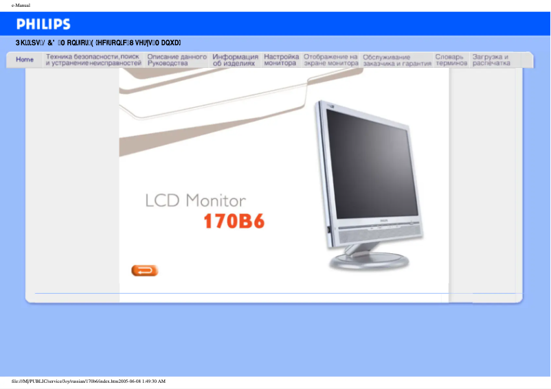 Page 1 de la notice Manuel utilisateur Philips 170B6CG