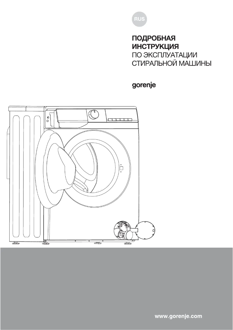 Page 1 de la notice Manuel utilisateur Gorenje W1NHPI62SCS