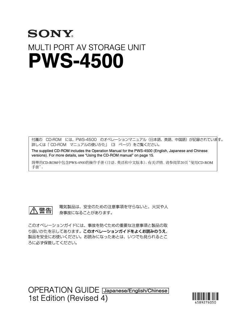 Page 1 de la notice Manuel utilisateur Sony PWS-4500