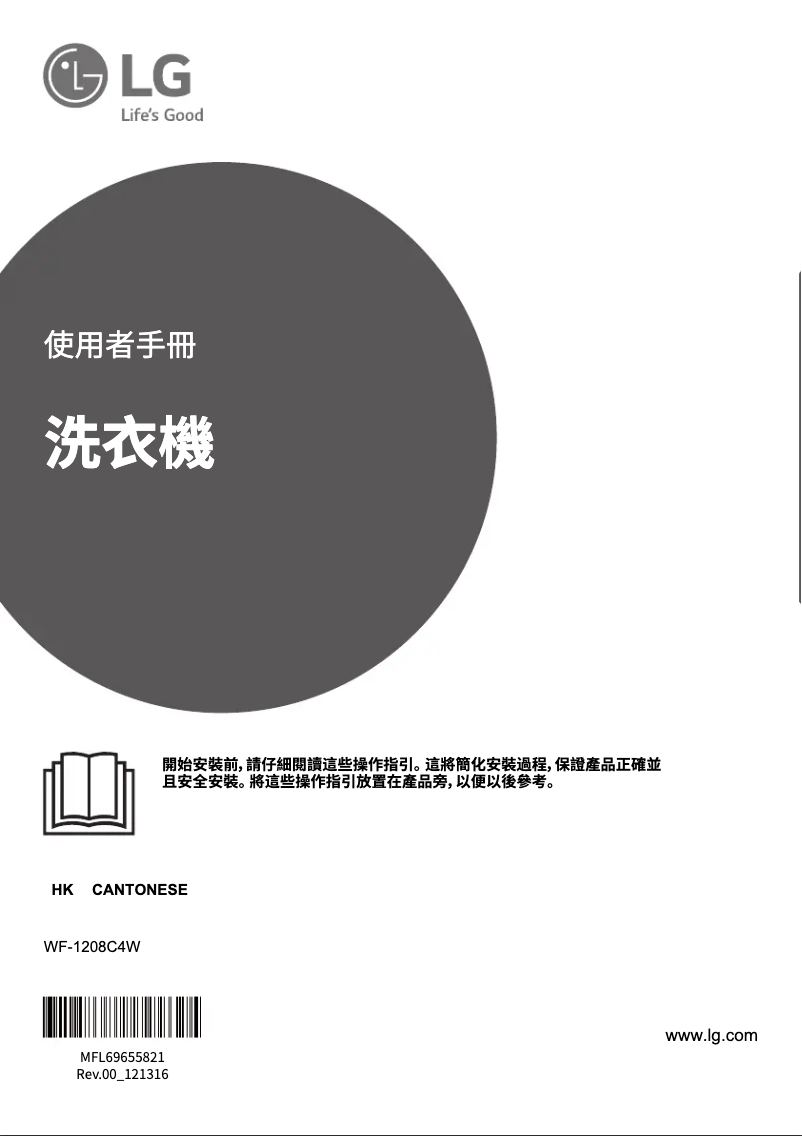 Page n°1 - Manuel utilisateur LG WF-1208C4W
