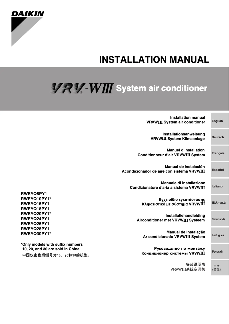 Imagen de la primera página del manual del dispositivo RWEYQ8PY1