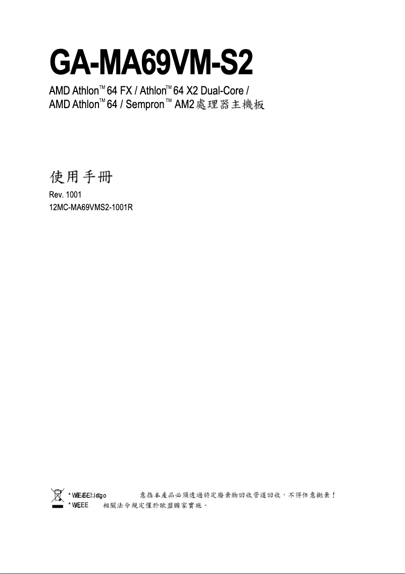 Image de la première page du manuel de l'appareil GA-MA69VM-S2