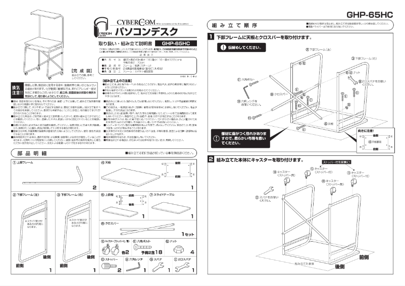 Image de la première page du manuel de l'appareil GHP-65HC