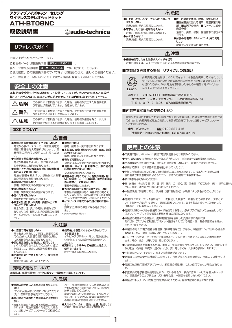 Image de la première page du manuel de l'appareil ATH-BT08NC