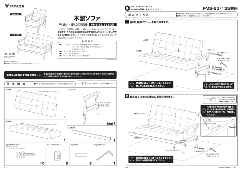 Page 1 de la notice Manuel utilisateur Yamazen FMS-63