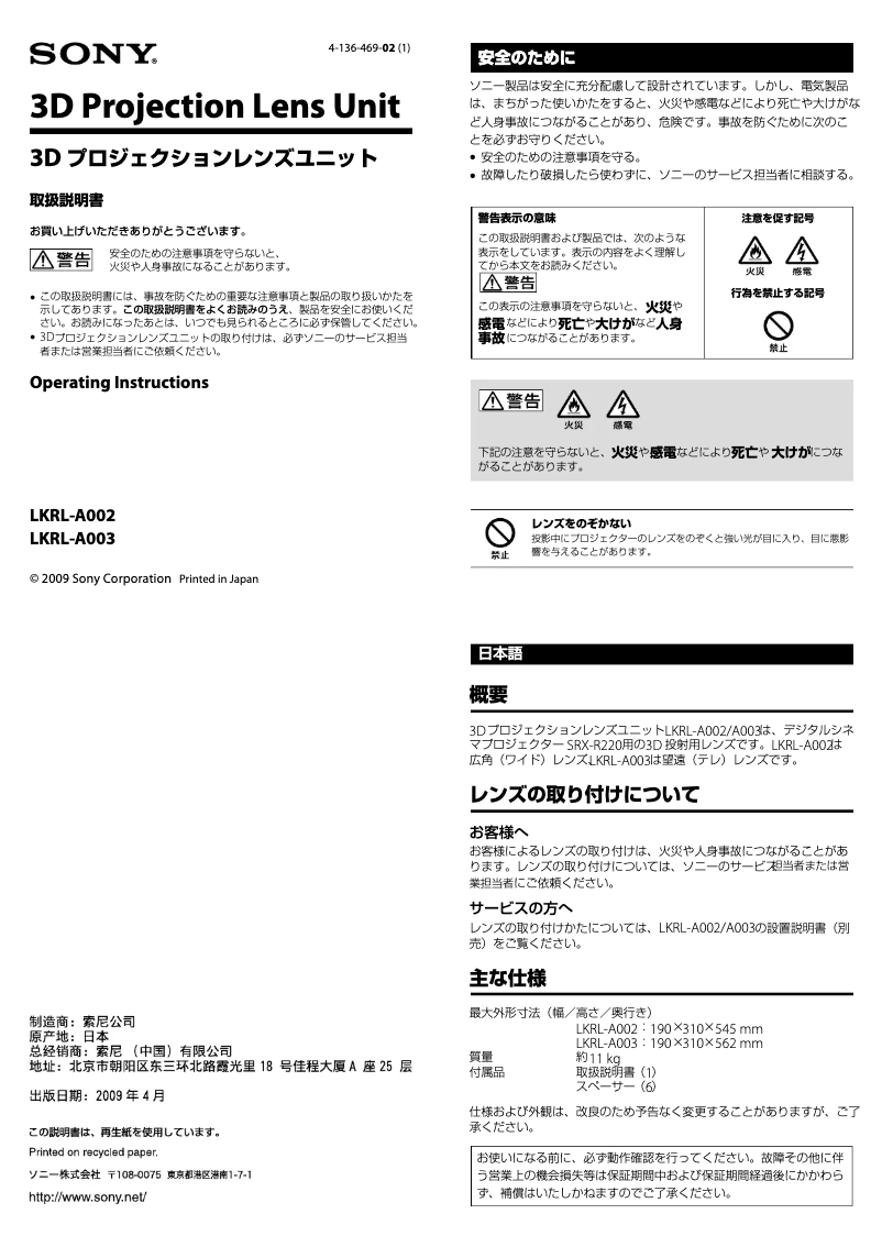 Page 1 de la notice Manuel utilisateur Sony LKRL-A003